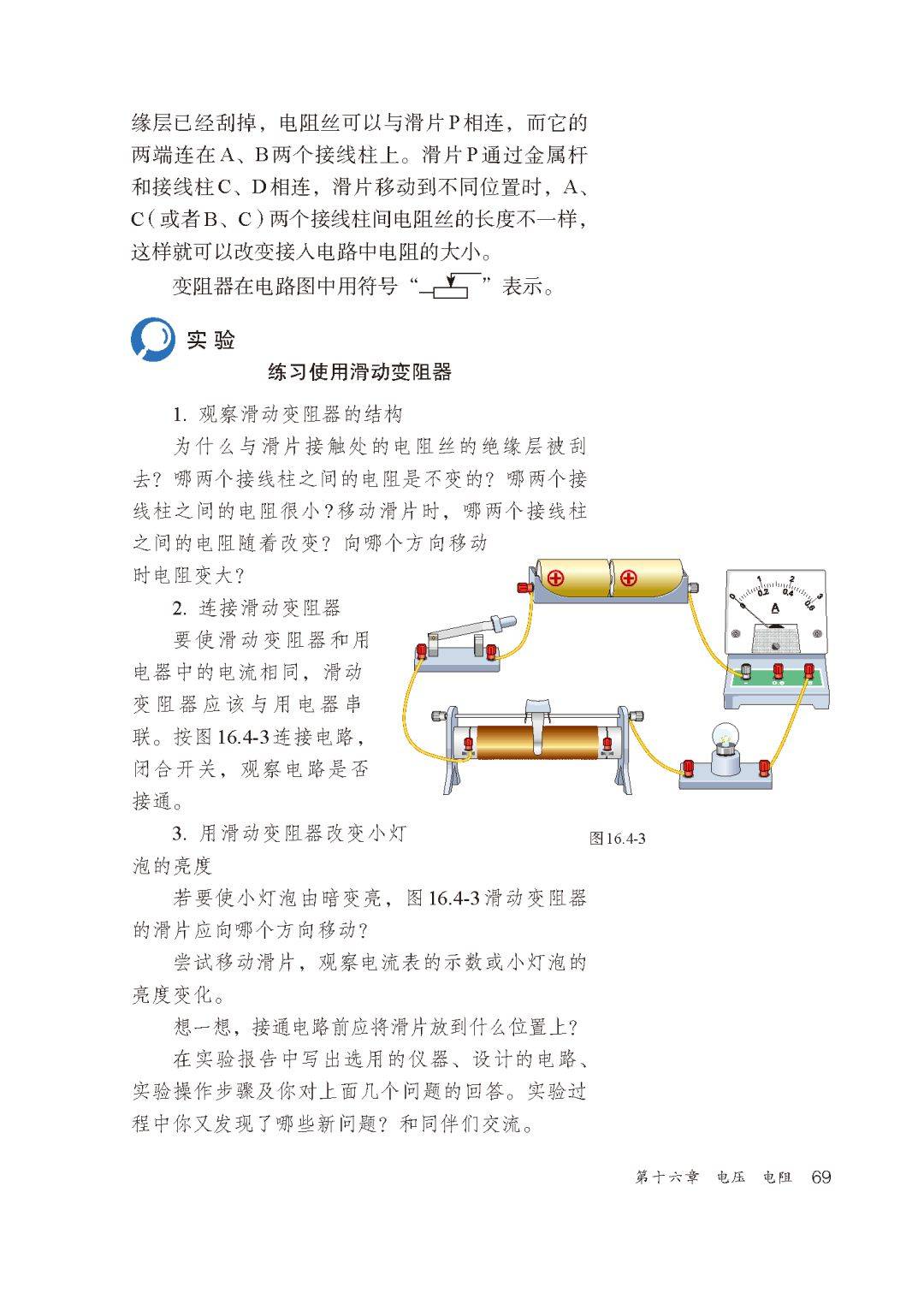 
九年级全一册物理核能  第1张