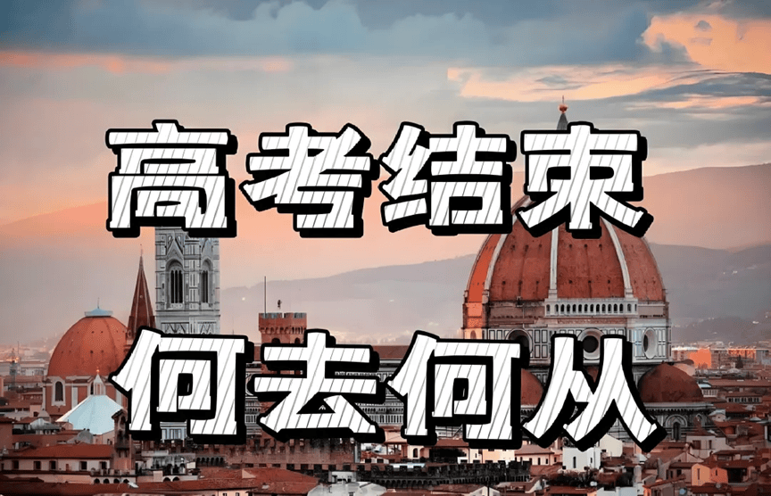 出国留学高考