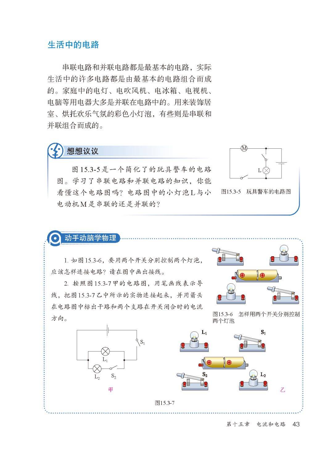 物理九下20.3(物理九年级132)  第1张