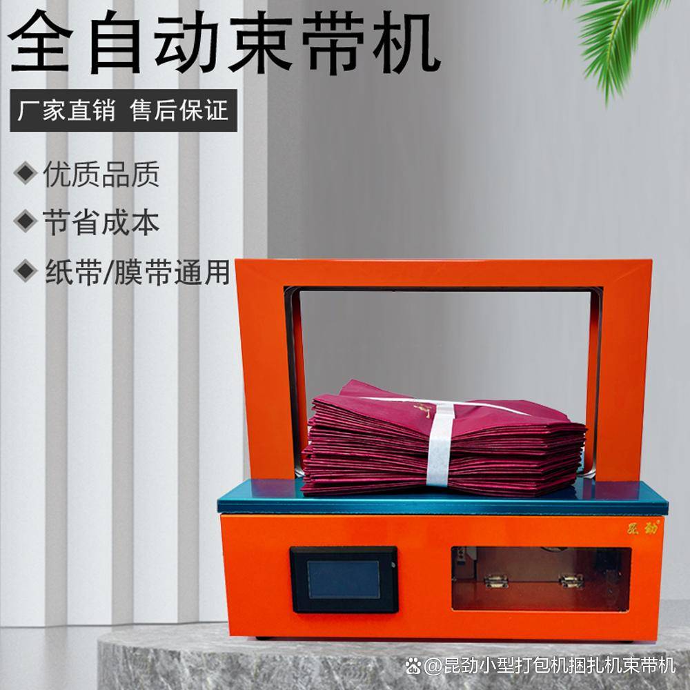 束带机窗帘捆扎打包机:赋能软装包装新体验