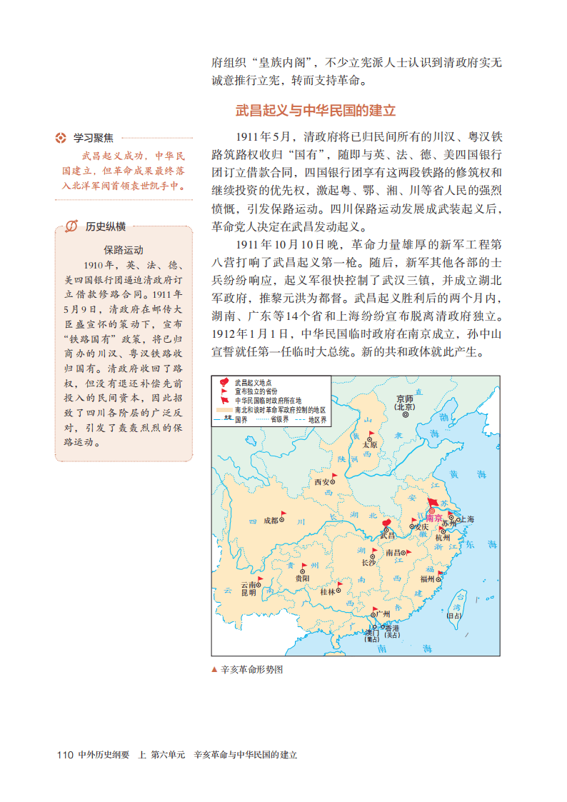 2025秋人教部编版高中历史必修一电子课本