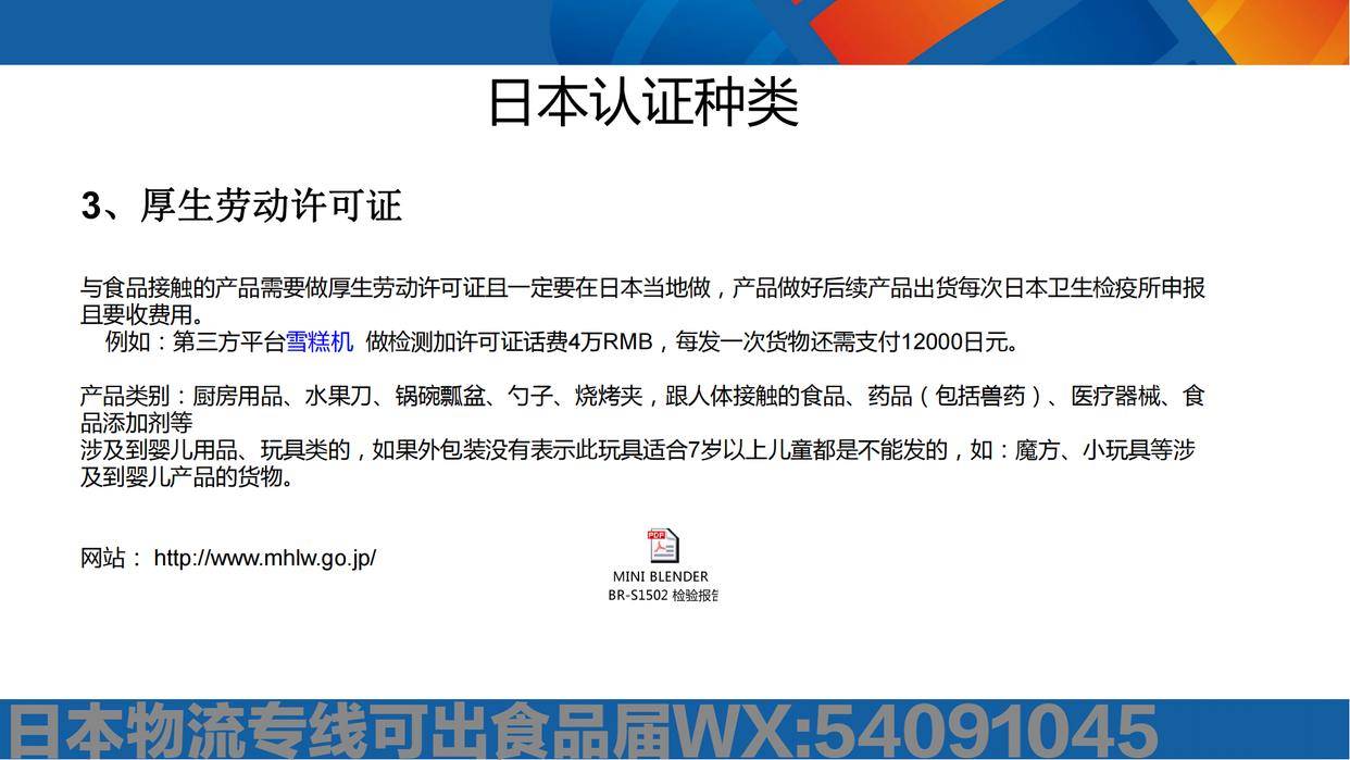 做日本JP亚马逊，乐天，temu等等跨境电商平台需要知道的认证？列如常见的日本PSE认证、食品届认证等等(图4)