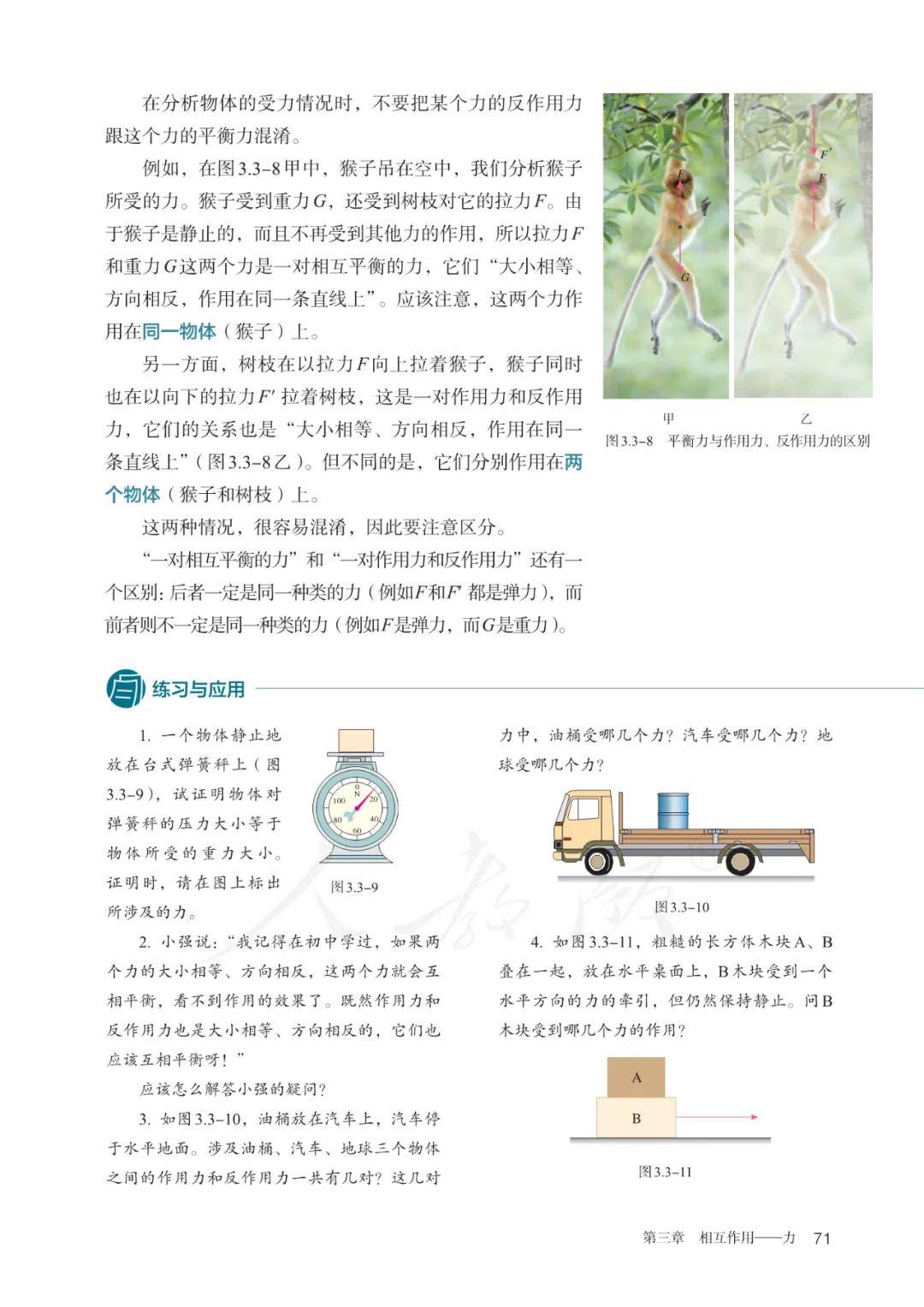 
高中物理课本电子版
  第1张
