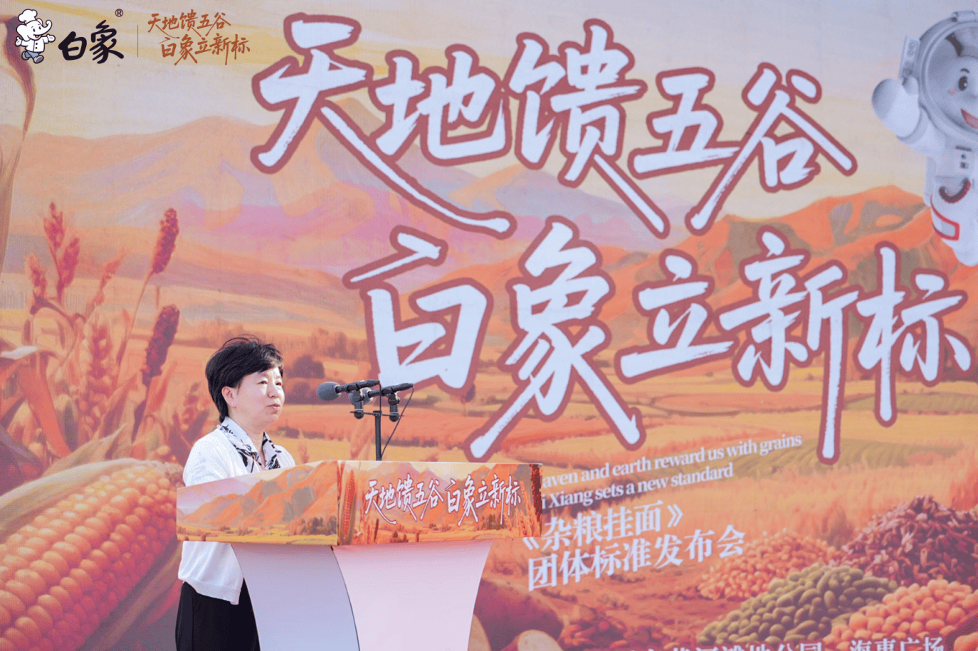从无序到有序:白象团体标准重塑主食健康生态