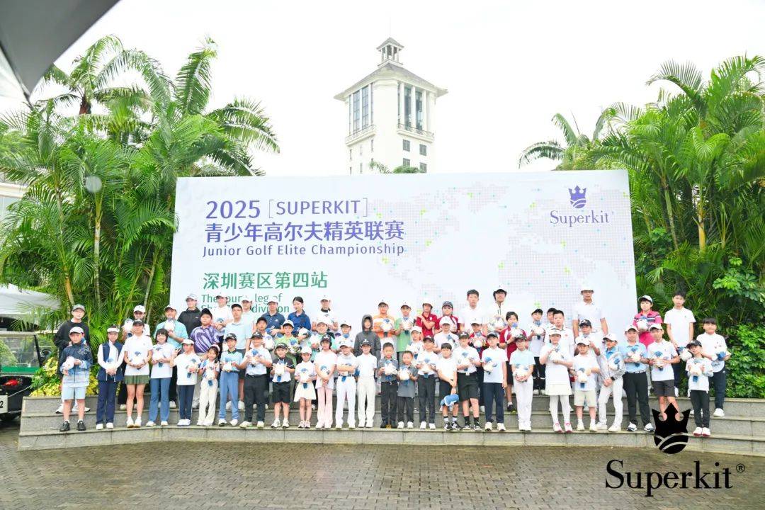雨中挥杆，青春无畏 | 2025 Superkit青少年高尔夫精英联赛深圳站精彩回顾