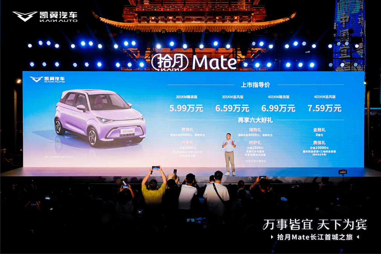 5.99万元起，拾月Mate正式上市