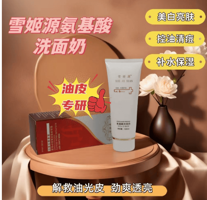 雪姬源护肤品多少钱一套 雪姬源护肤品好用吗
