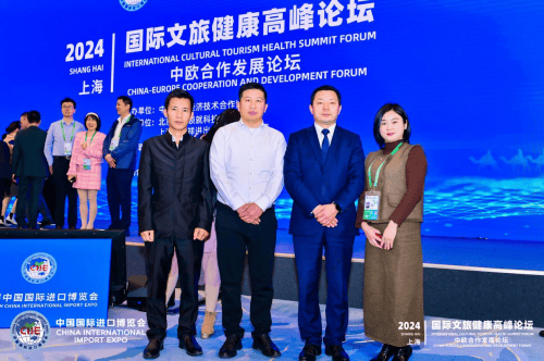 中国太赫兹医学研究院亮相第七届中国国际进口博览会国际文旅健康高峰论坛