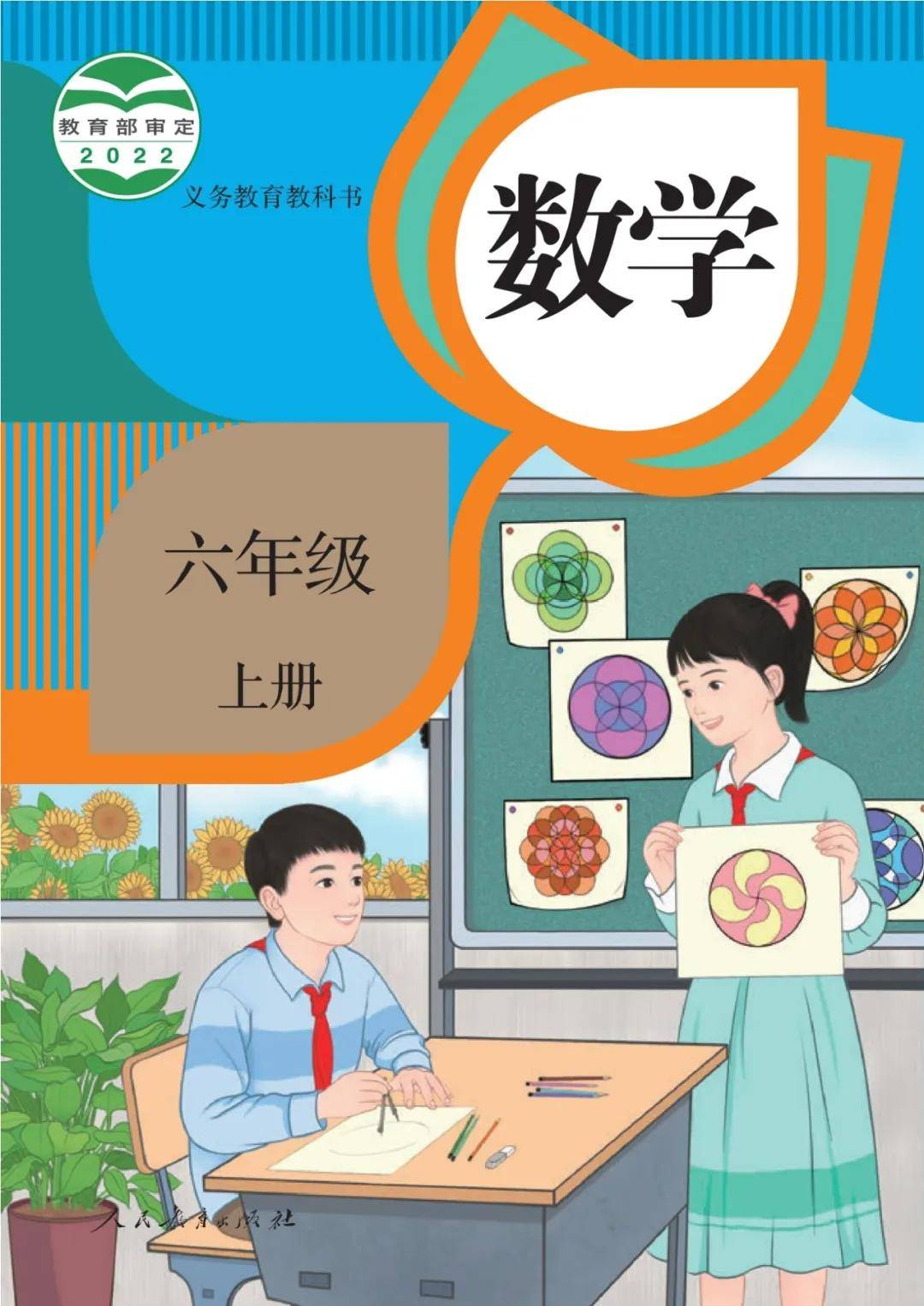 最新版 小6 理科 算数 家庭科 保健 2025秋人教版六年级数学上册电子课本(高清PDF版)_搜狐网