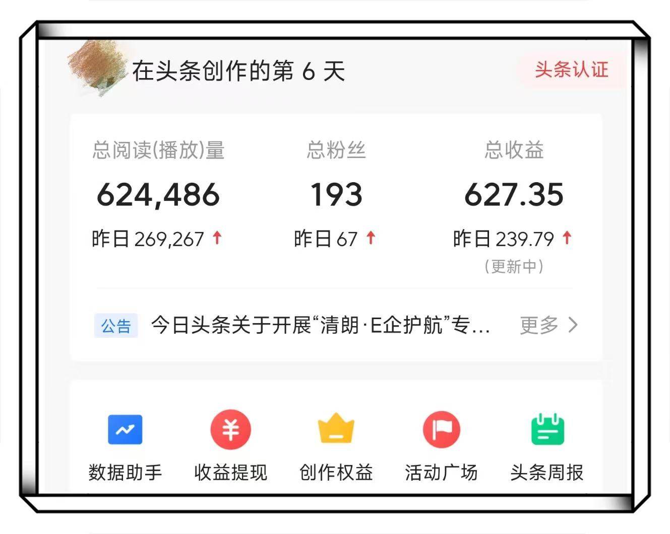 今日头条新手任务(今日头条新手有什么福利)