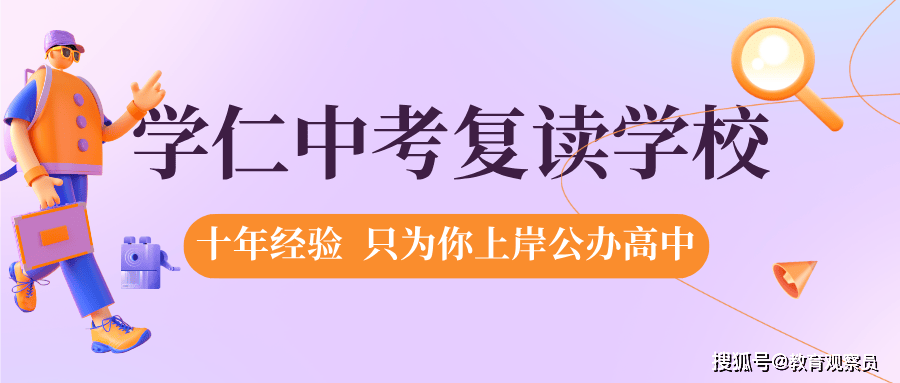 衡水中学复读生_中考复读优势分析_济南中考复读政策