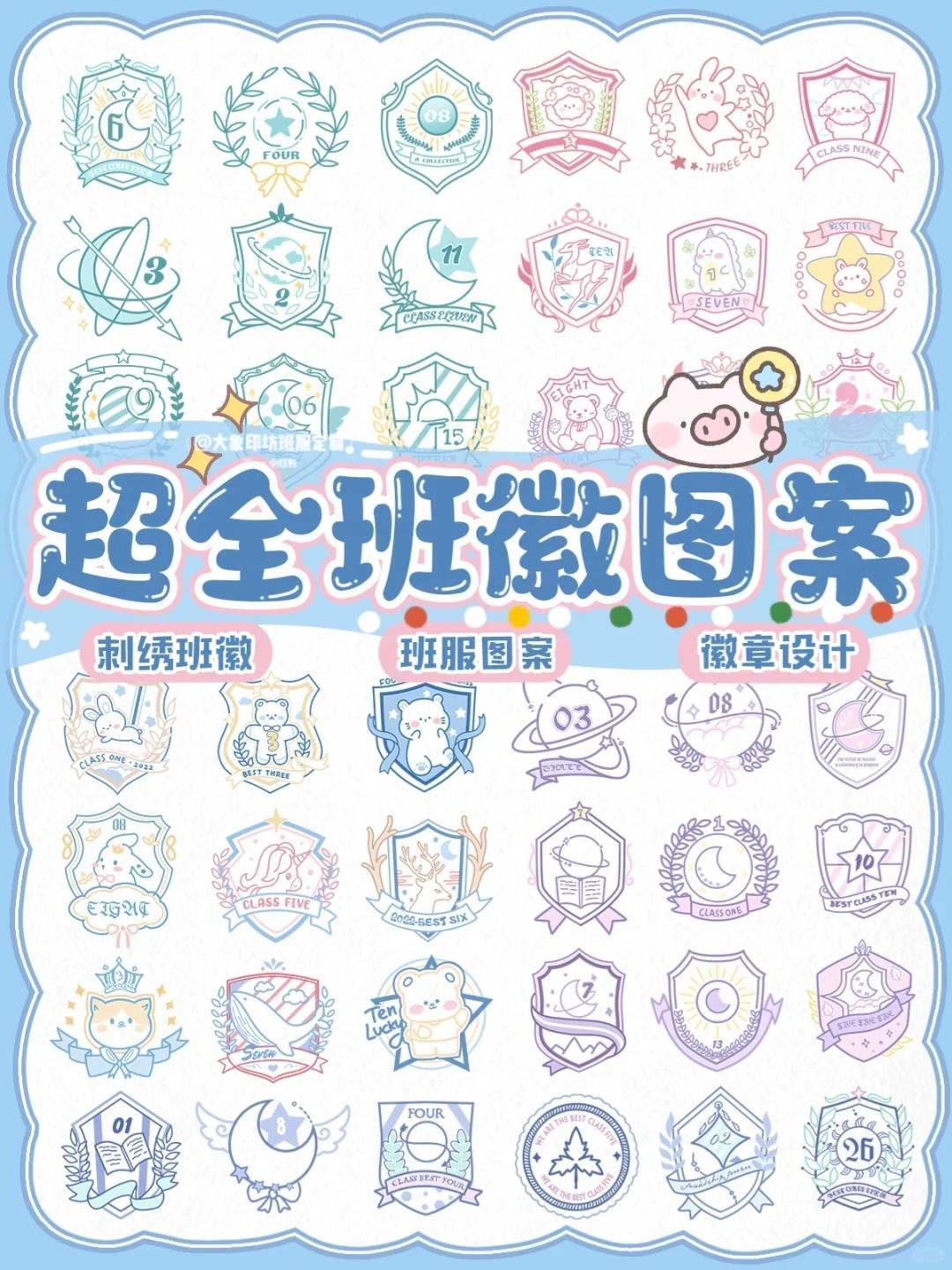 学生党班徽教程