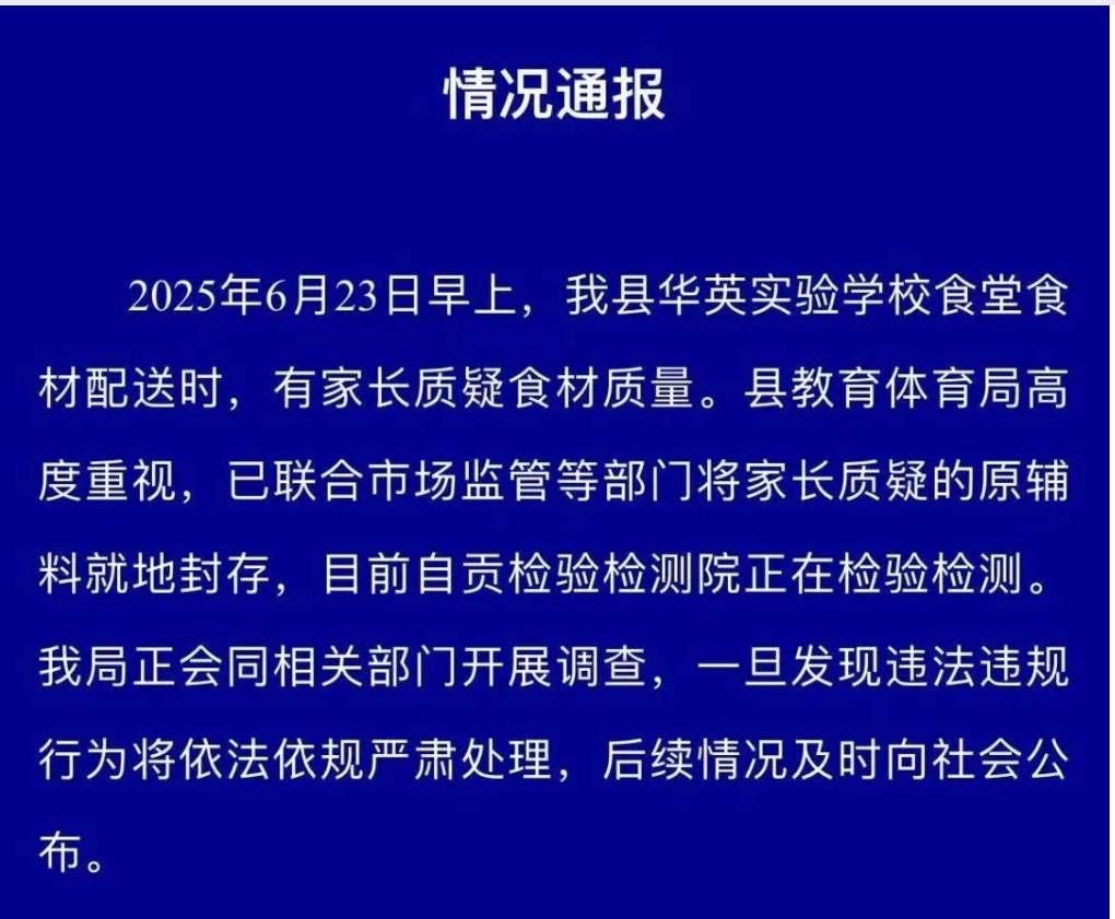 四川省自贡市富顺县华英实验学校烂肉食品安全问题