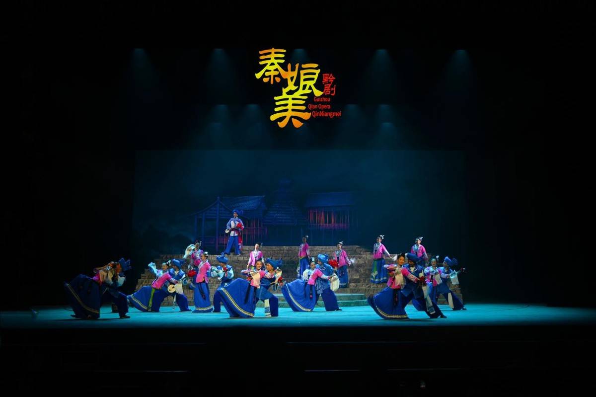 —新编黔剧《秦娘美》即将亮相首都舞台