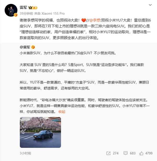 雷军与李想互动，小米YU7与理想i8定位明确，即将发布
