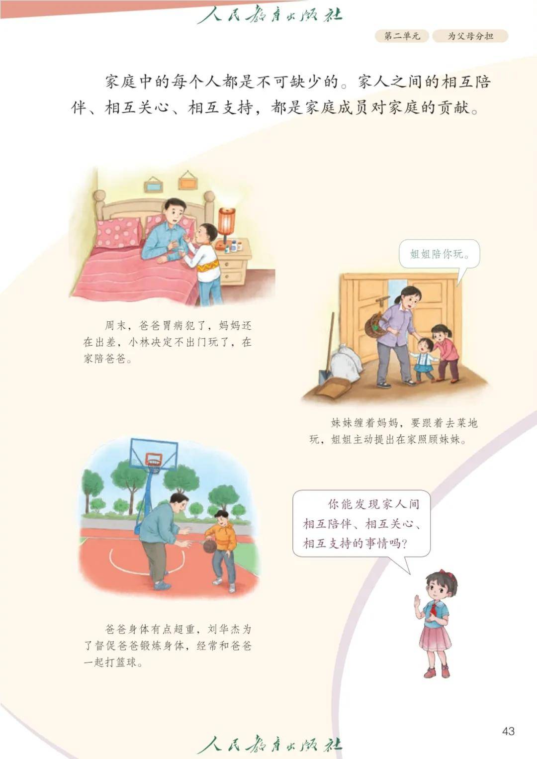 2025秋人教部编版四年级道德与法治上册电子课本