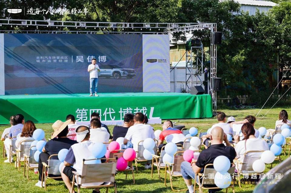 第四代博越L上市暨百城万辆交付热爱派对·太原站活动举行