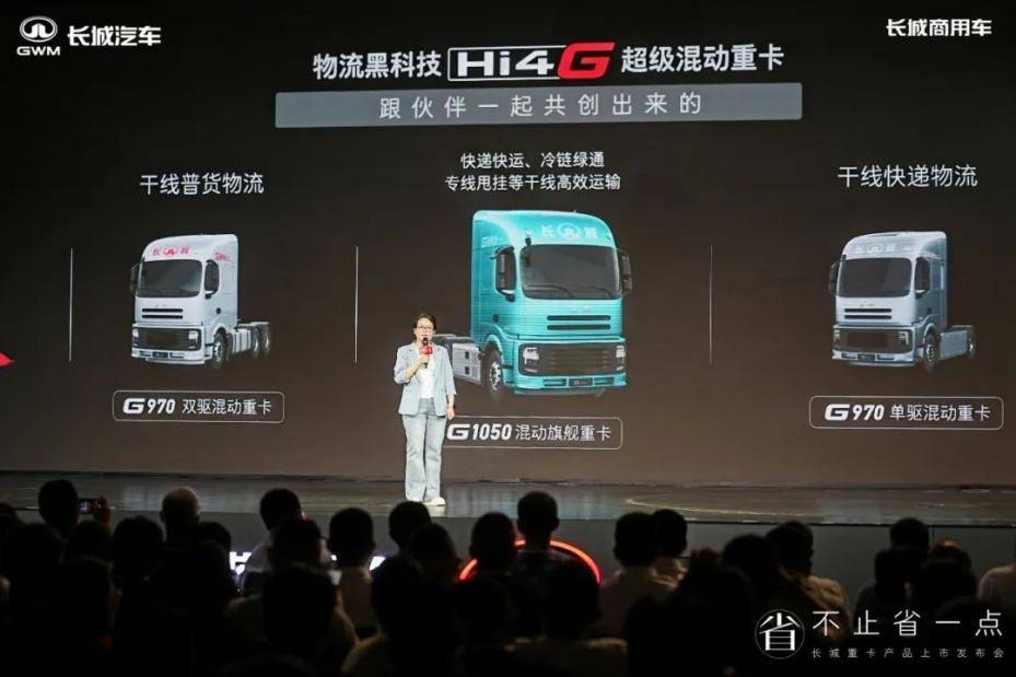 53.66万起！长城超级混动重卡震撼上市，开启干线物流新变革
