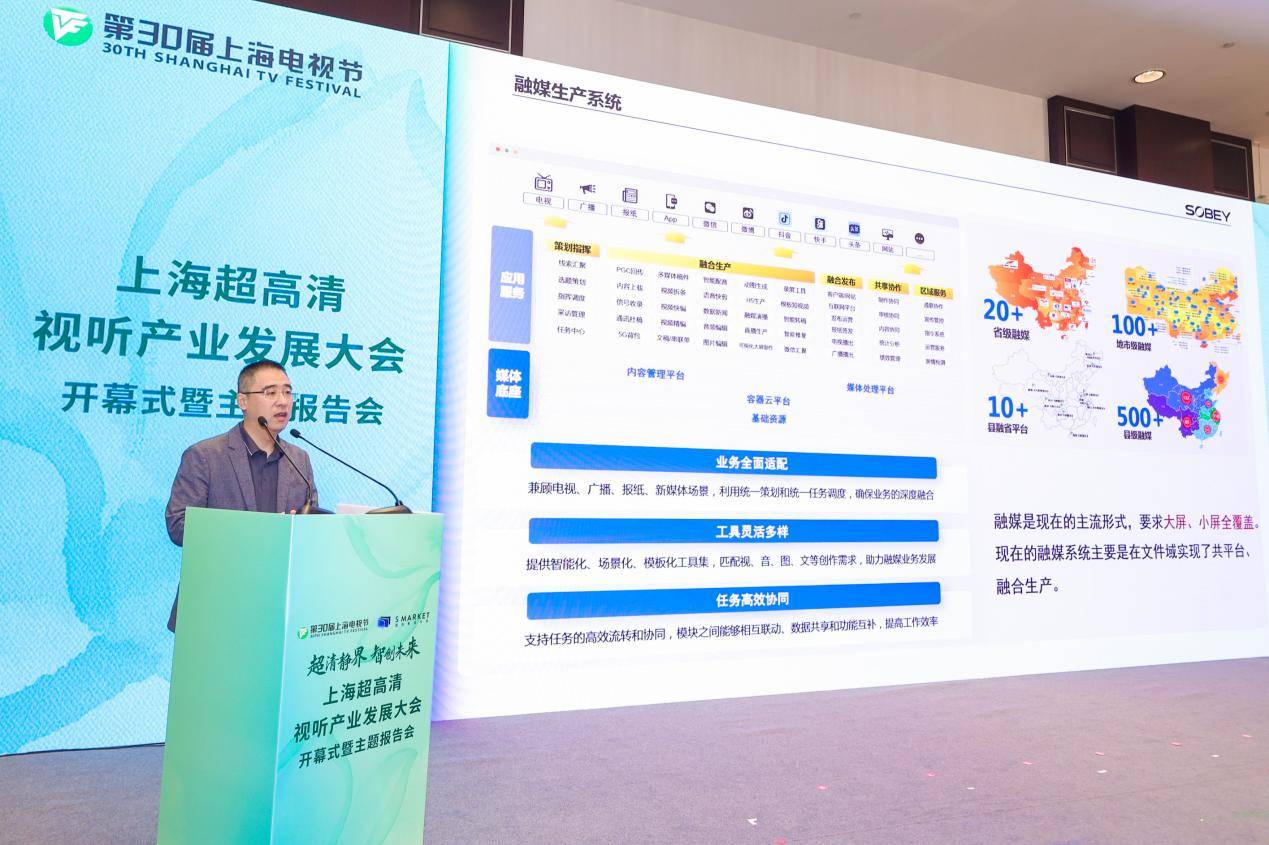 超清靜界·智創(chuàng)未來 | 第30屆上海電視節(jié)國際影視市場上海超高清視聽產(chǎn)業(yè)發(fā)展大會(huì)開幕式暨主題報(bào)告會(huì)成功舉辦-DVBCN