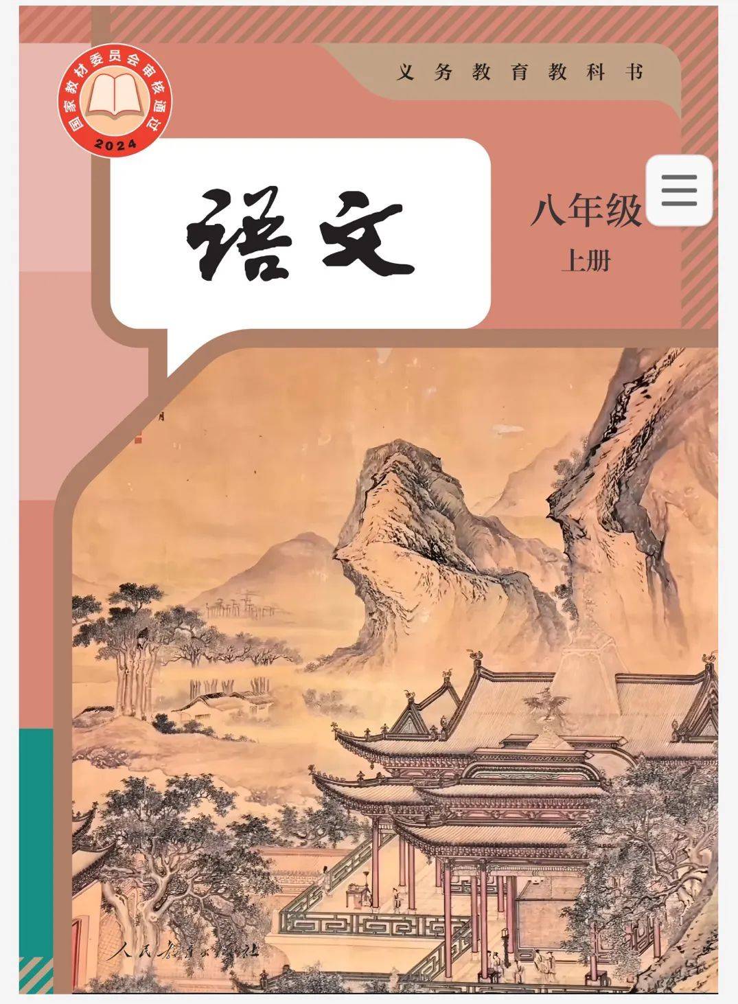 人教版电子课本