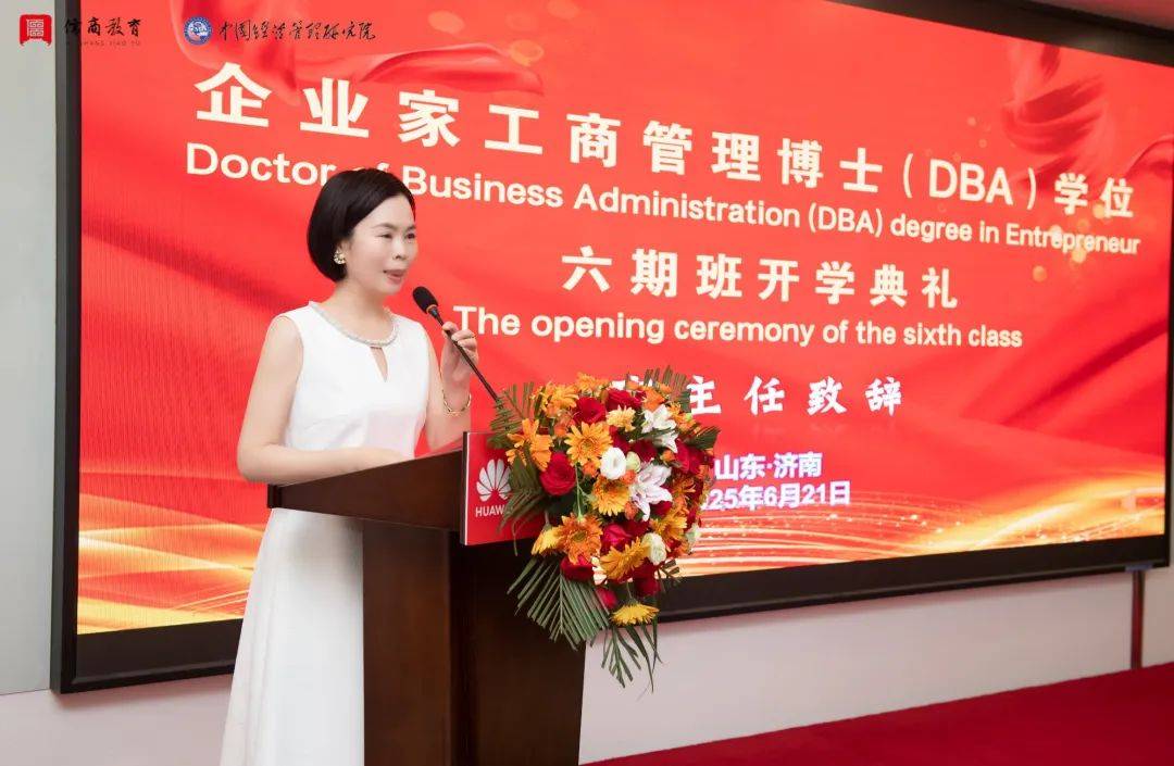 中国经营管理研究院企业家工商管理博士学位六期班开学典礼隆重举行