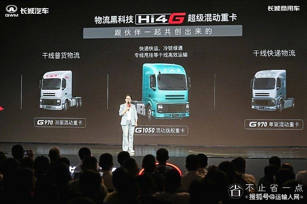 53.66万起！长城超级混动重卡震撼上市 开启干线物流新变革