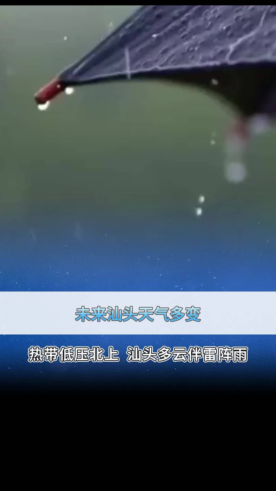 汕头微博天气