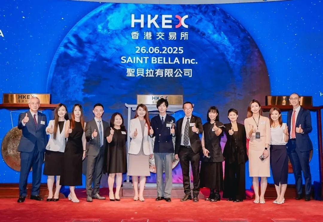 安永助力圣贝拉SAINT BELLA在香港联合交易所成功上市_搜狐网