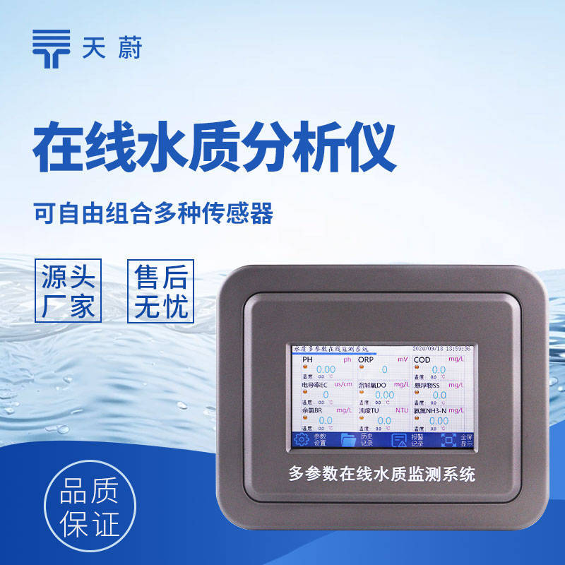在线水质分析仪：实时反馈水质指标，保障养殖生物健康生长