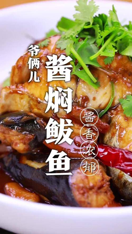 从厨房到餐桌的奇妙之旅：三步搞定美味酱炖鱼，开启家的味道