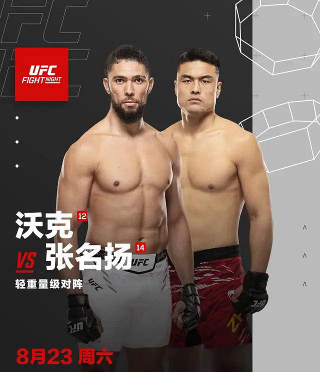 张名扬揭秘UFC上海站备战：从团队建设到对阵沃克的策略