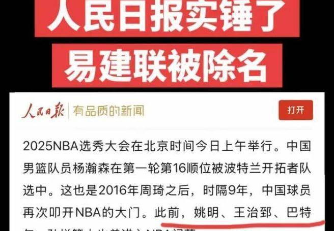 争议！姚明王治郅被提却独缺易建联，球迷猜测：事件定性难翻身？