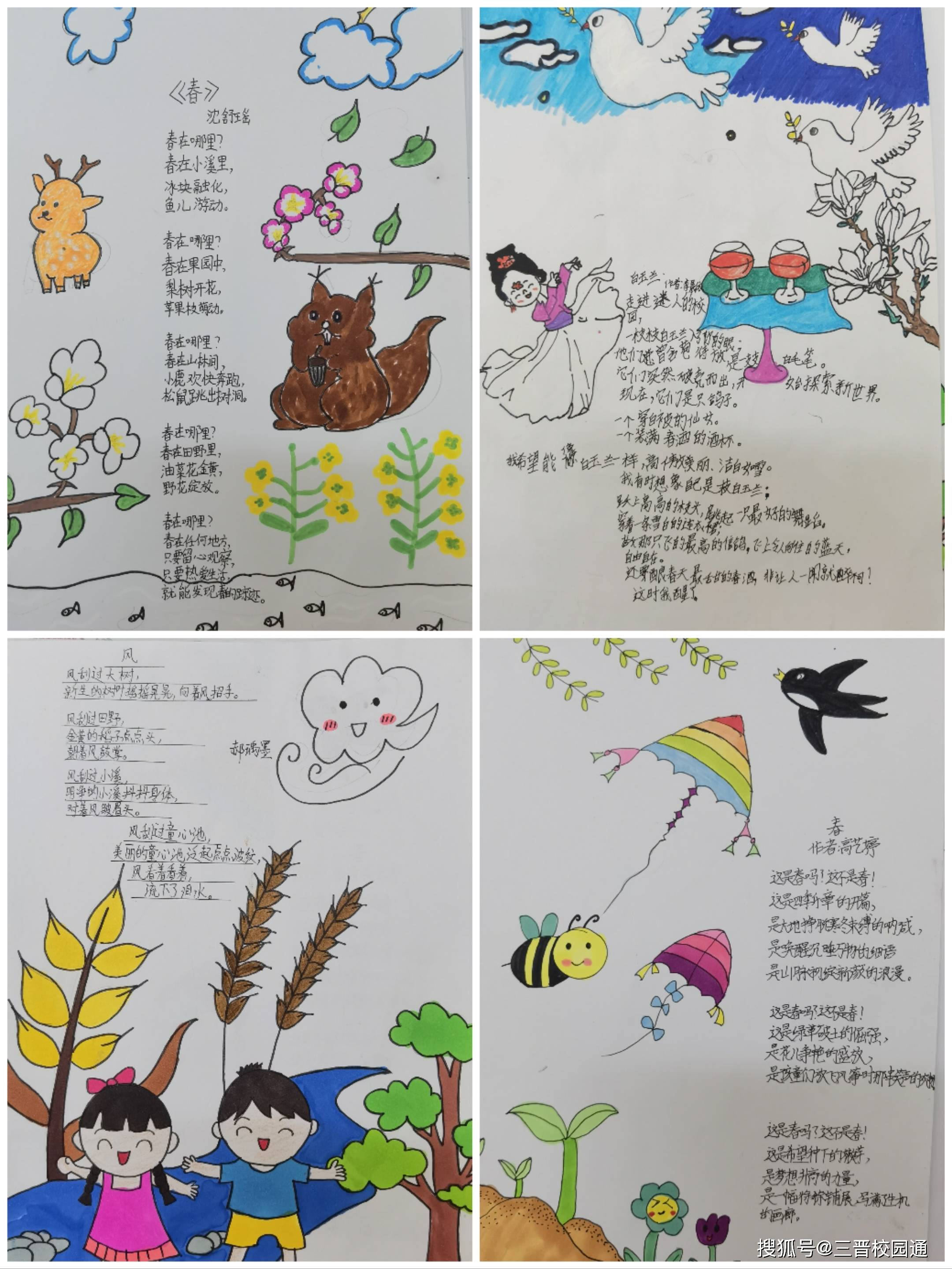 童心轻叩诗歌大门!