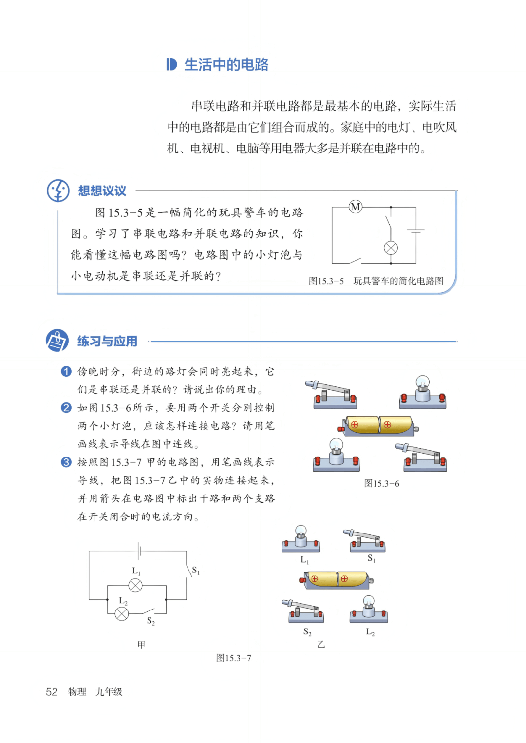 九上物理湘教版电子课本(物理九年级上册电子书2021)  第1张