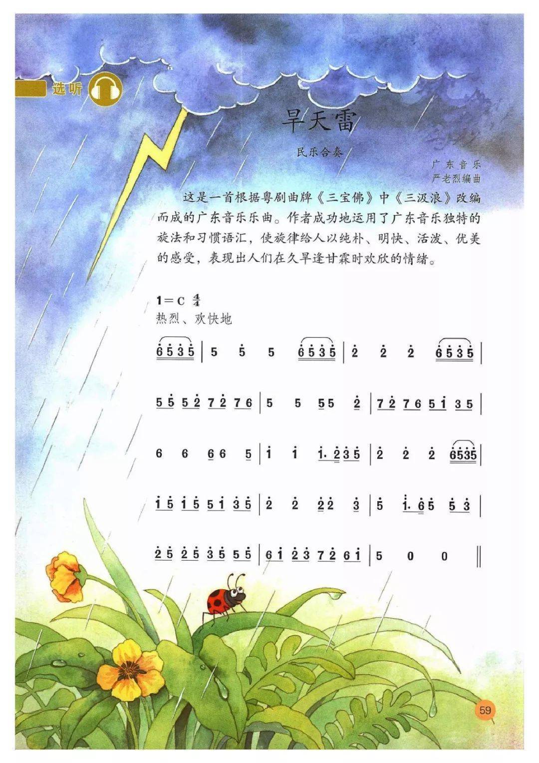 2025秋人教版四年级音乐上册电子课本简谱pdf版