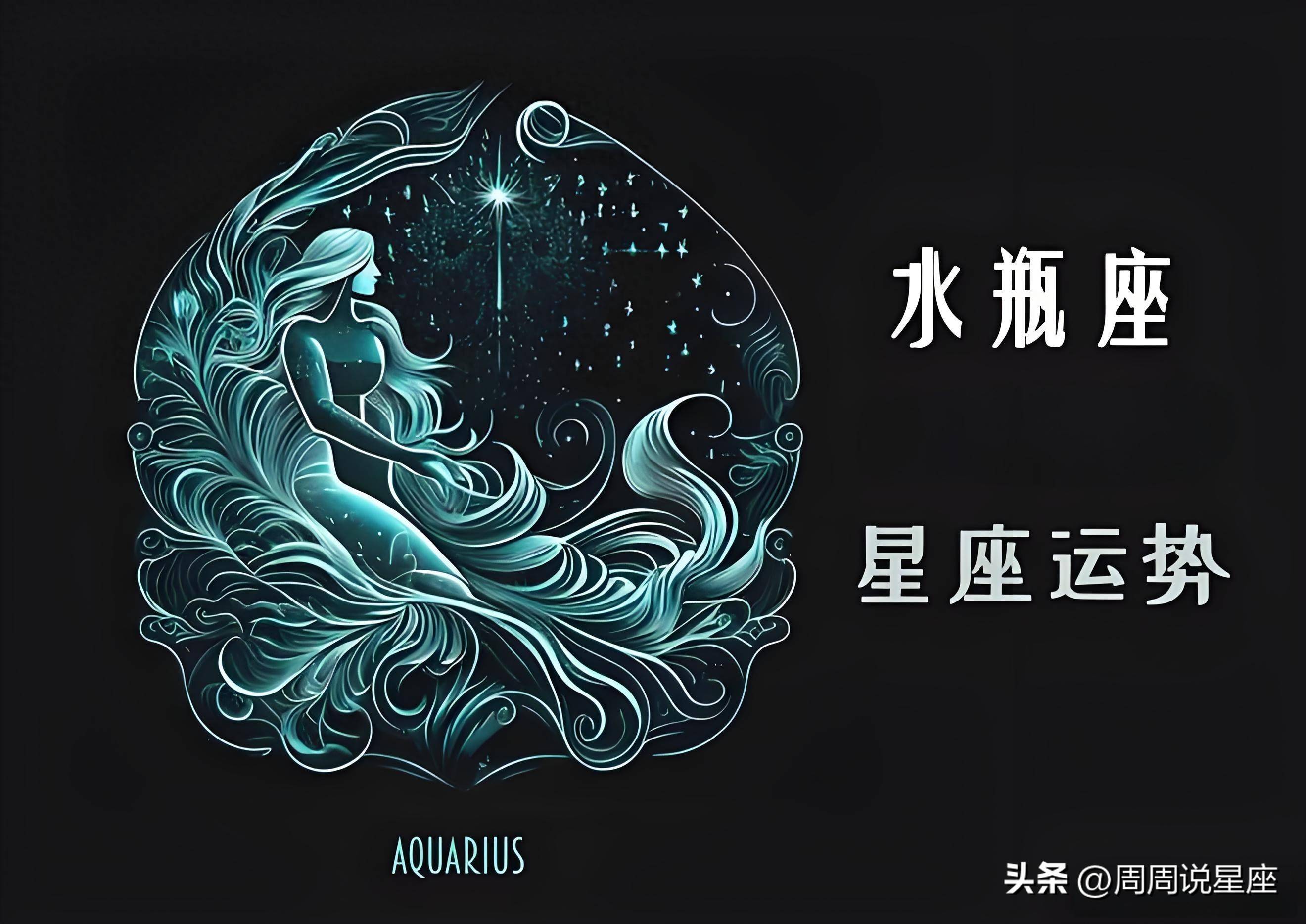 广东水瓶座今日生肖运势(水瓶今日运势2021)