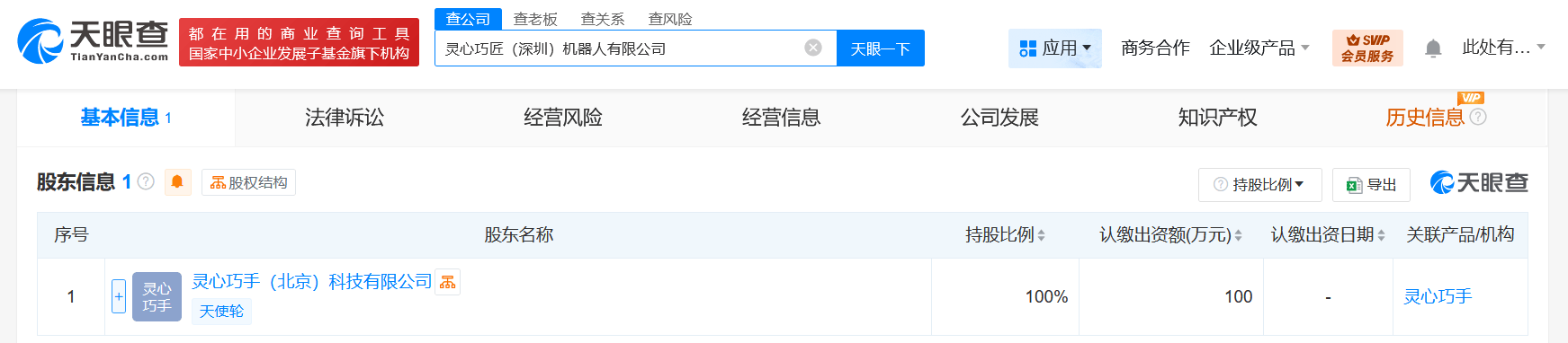 灵心巧手在深圳成立机器人公司 注册资本100万