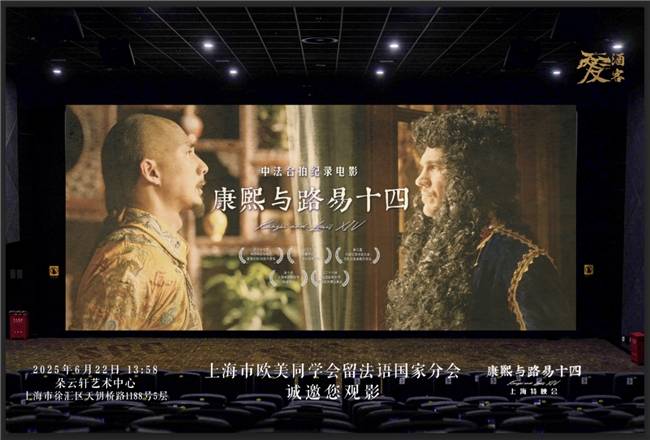 看电影品红酒，《康熙与路易十四》探索“电影+消费”新尝试