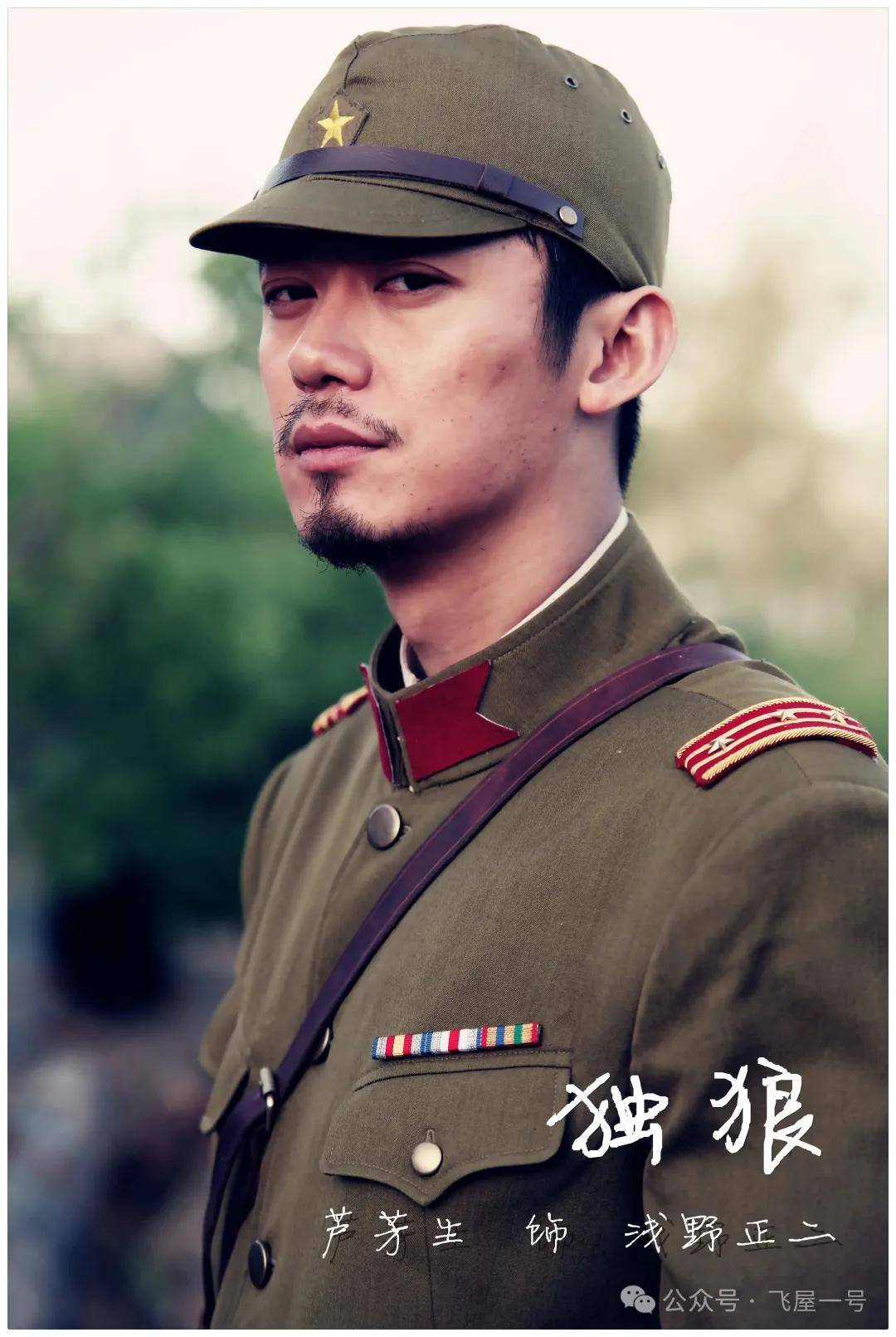 要知道,当时他正红着呢,专门演日本军官的戏找