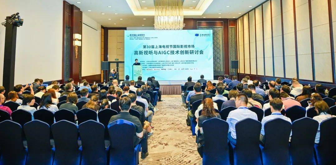 高新視聽與AIGC技術創(chuàng)新研討會成功舉辦 | 第30屆上海電視節(jié)-DVBCN