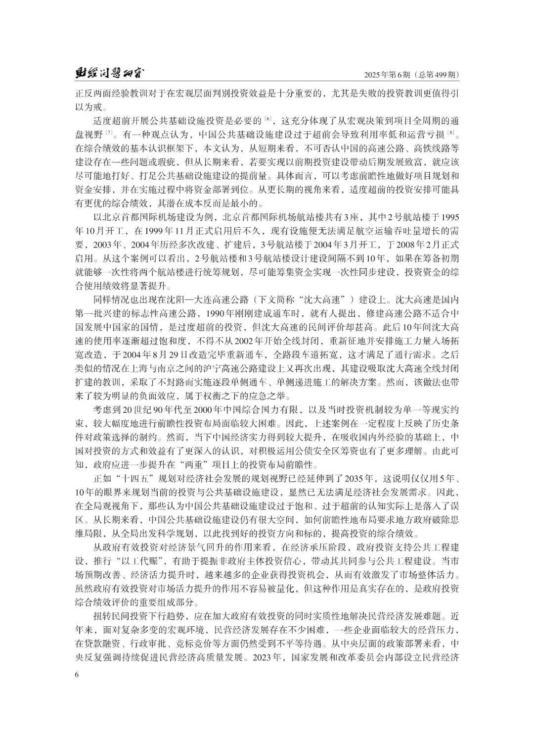 _政府加强对资源的直接配置_政府实施扩大什么战略