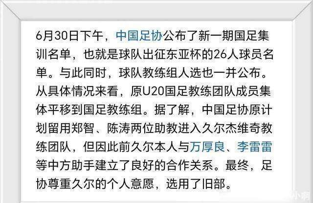 东亚杯前中国足球大换血：郑智下课，久尔杰维奇掌舵引发热议