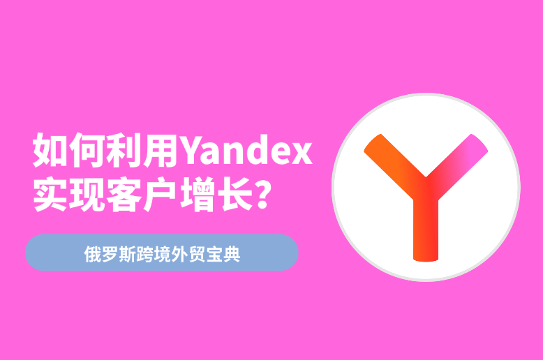 俄罗斯搜索引擎yandex=俄罗斯搜索引擎yandeX网站