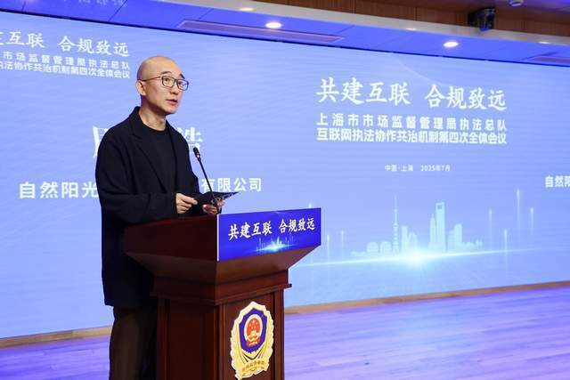 沪上直销与电商共绘合规新篇 自然阳光携手行业共建生态未来