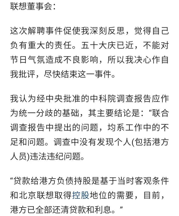 回顾联想的柳倪之争发现香港联想公司的上市是此事件的导火索