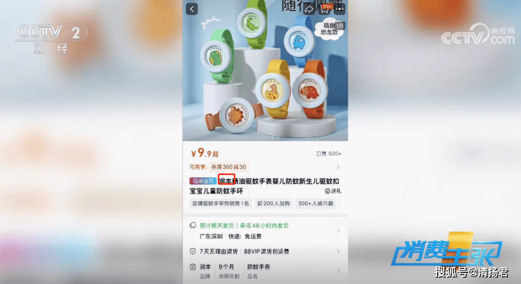 驱蚊产品大翻车:央视实测7款不达标 上市公司润本股份上榜(图2)