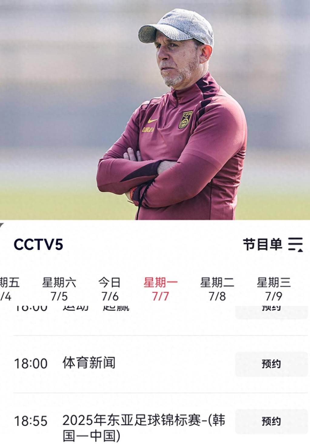 央视CCTV5直播东亚杯：国足首战韩国队，期待王钰栋、蒯纪闻的精彩表现