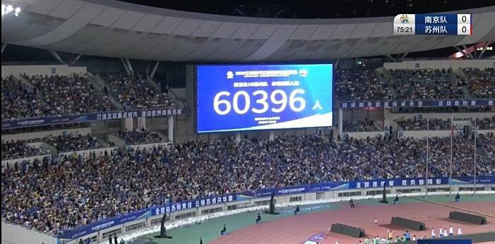 南京奥体再刷新纪录，苏超上座人数突破6万，中超也保持颜面