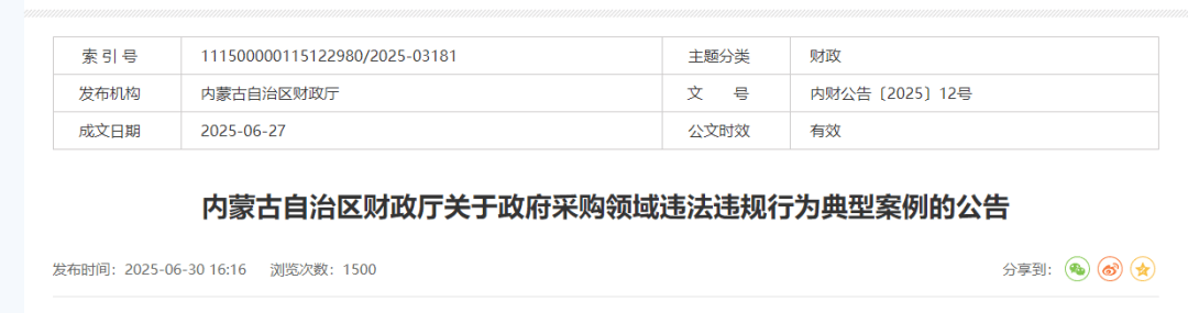 浪潮软件提供虚假材料谋取中标? 如今还被作为典型案例通报(图2)