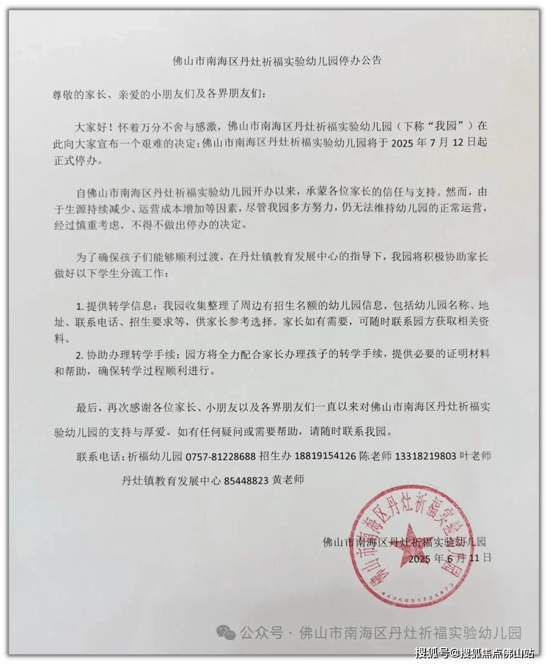  佛山封城通知(佛山2020封城)